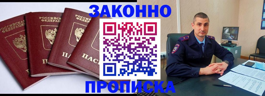прописка регистрация в Великих Луках