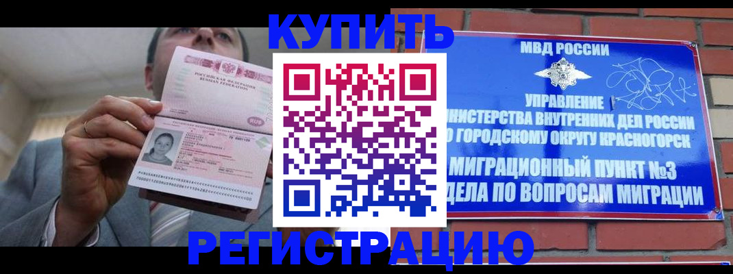прописка в Великих Луках