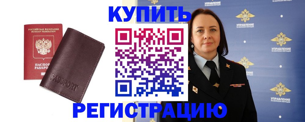 прописка 2025 в Великих Луках