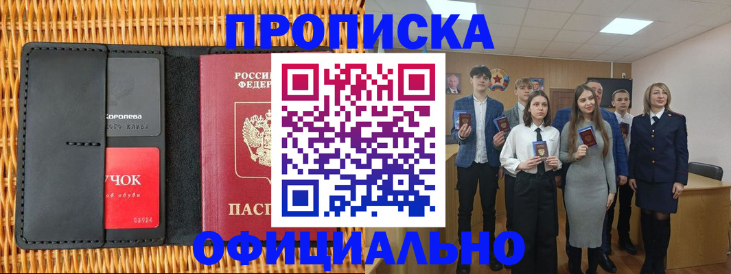 временная прописка в Великих Луках