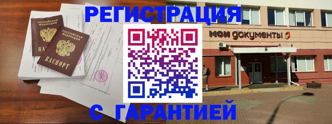 прописка для работы в Великих Луках