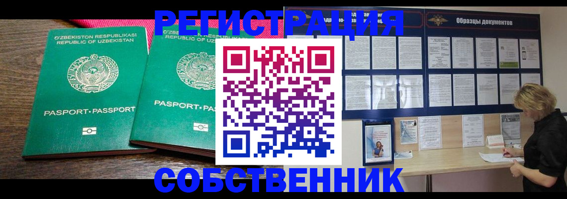 прописка для работы в Великих Луках